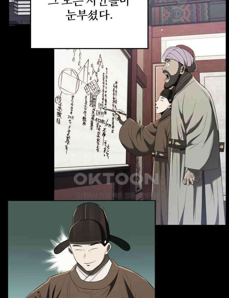 블랙기업조선 66화 8