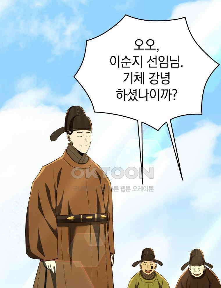 블랙기업조선 66화 11