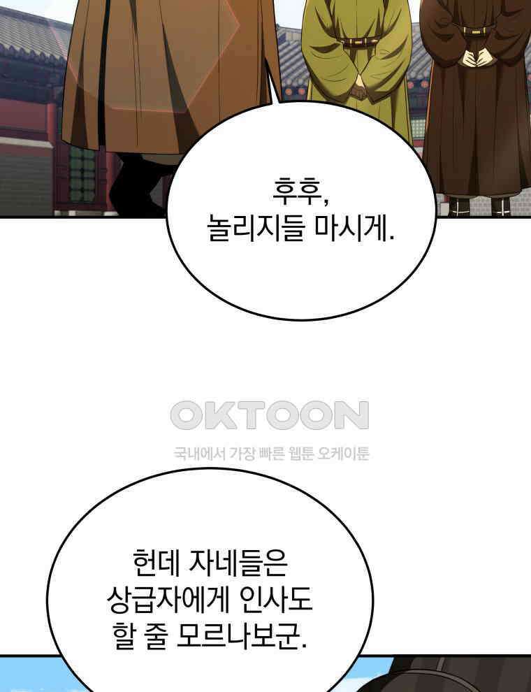 블랙기업조선 66화 12