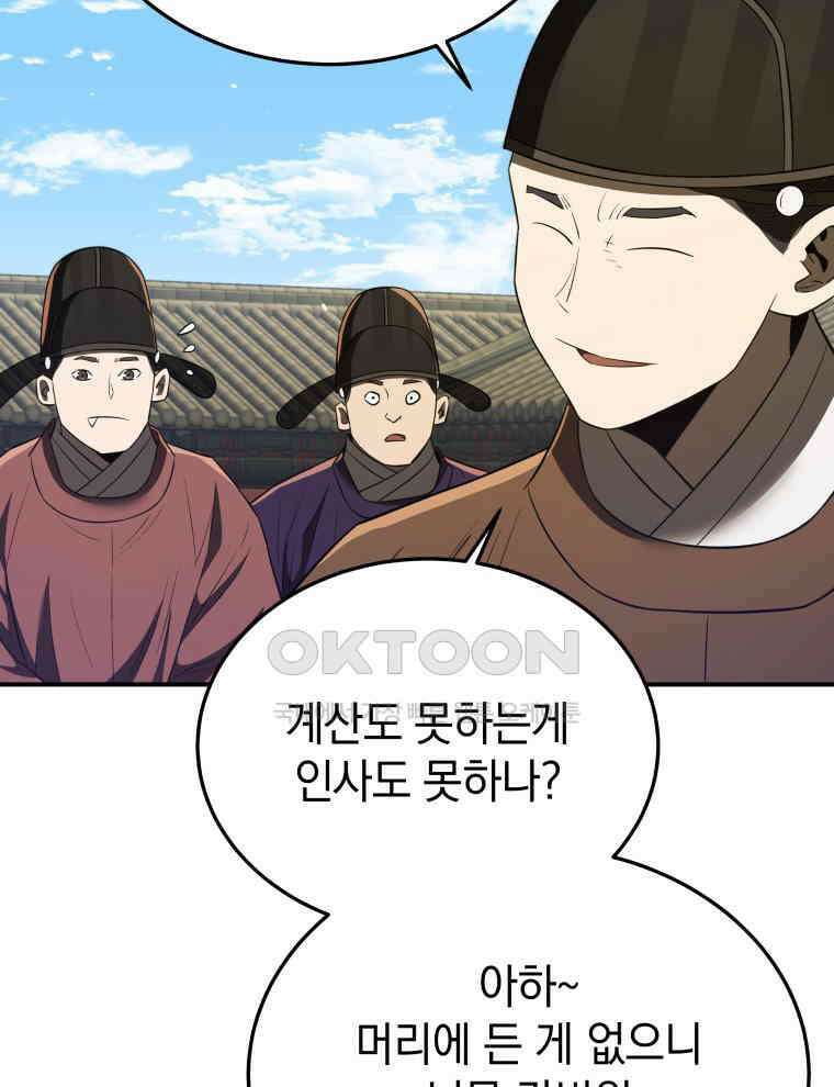 블랙기업조선 66화 13