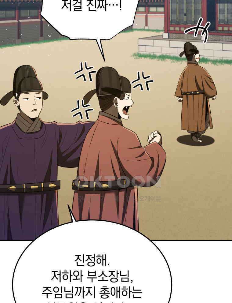 블랙기업조선 66화 15