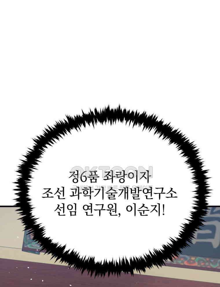 블랙기업조선 66화 18