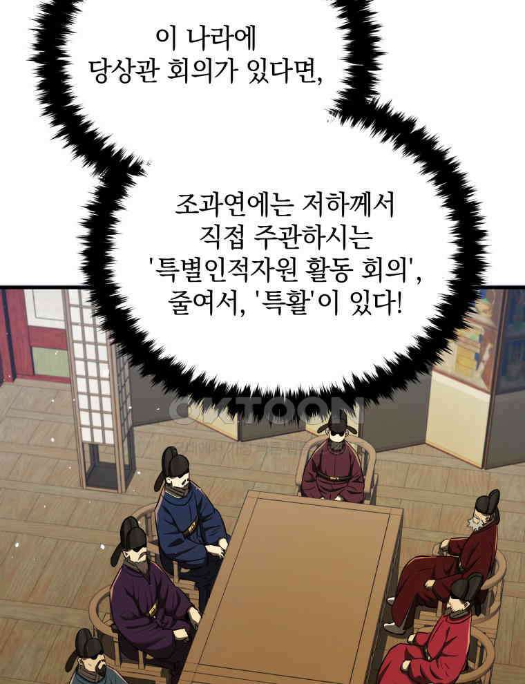 블랙기업조선 66화 21