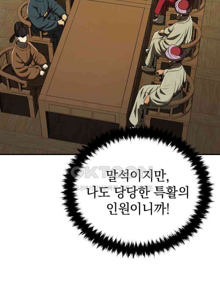 블랙기업조선 66화 22
