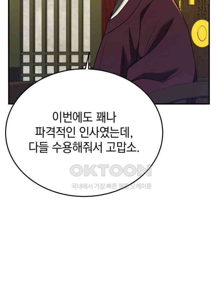 블랙기업조선 66화 24