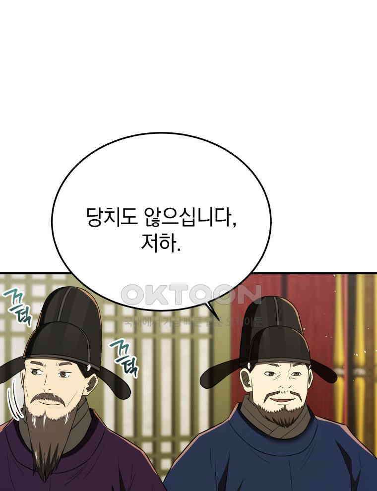 블랙기업조선 66화 25
