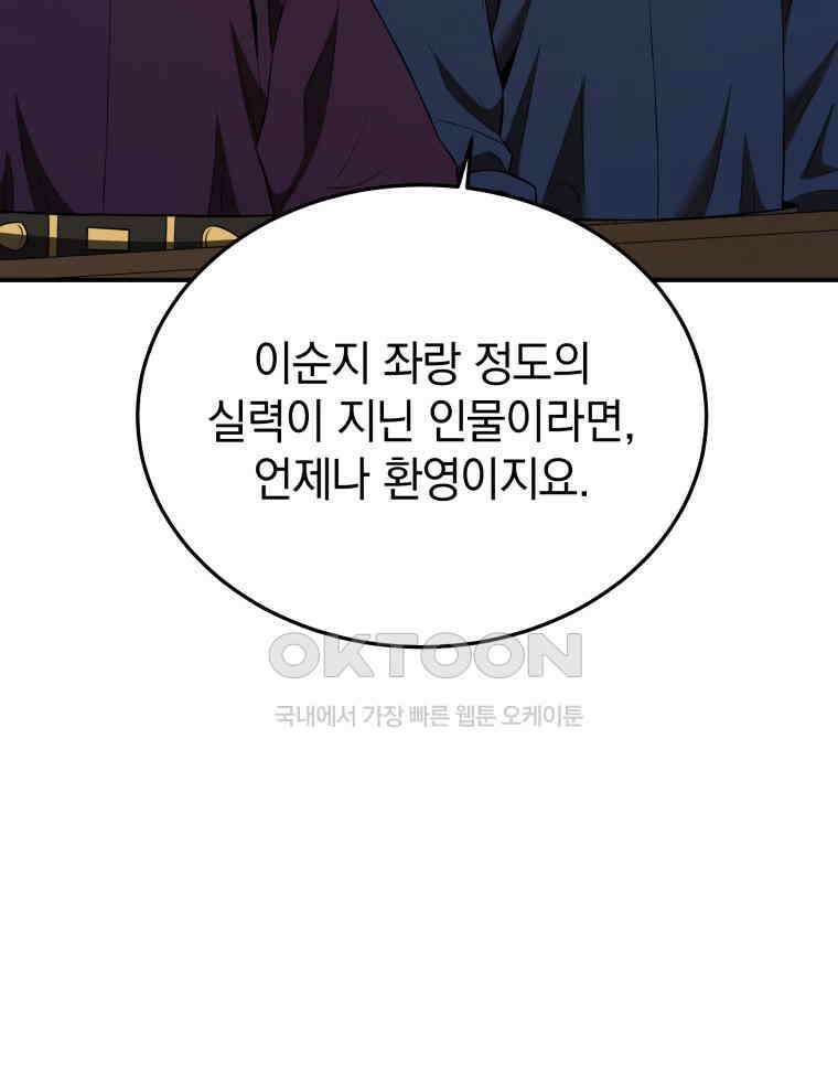 블랙기업조선 66화 26