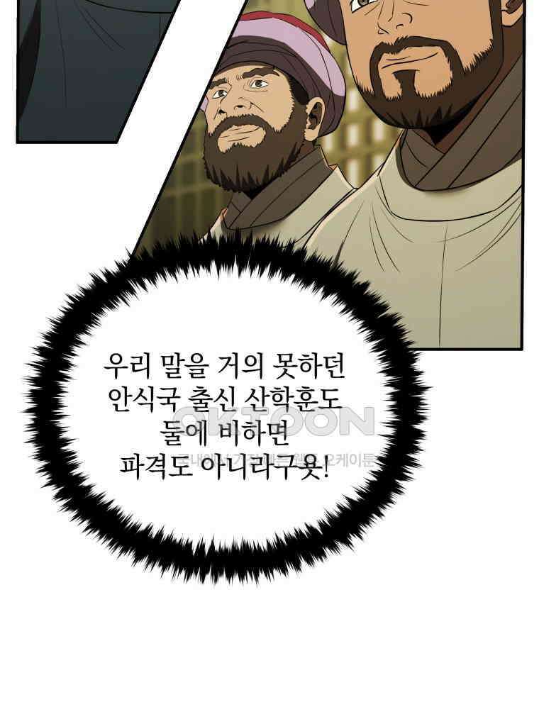 블랙기업조선 66화 28