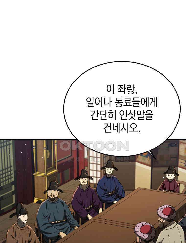 블랙기업조선 66화 29