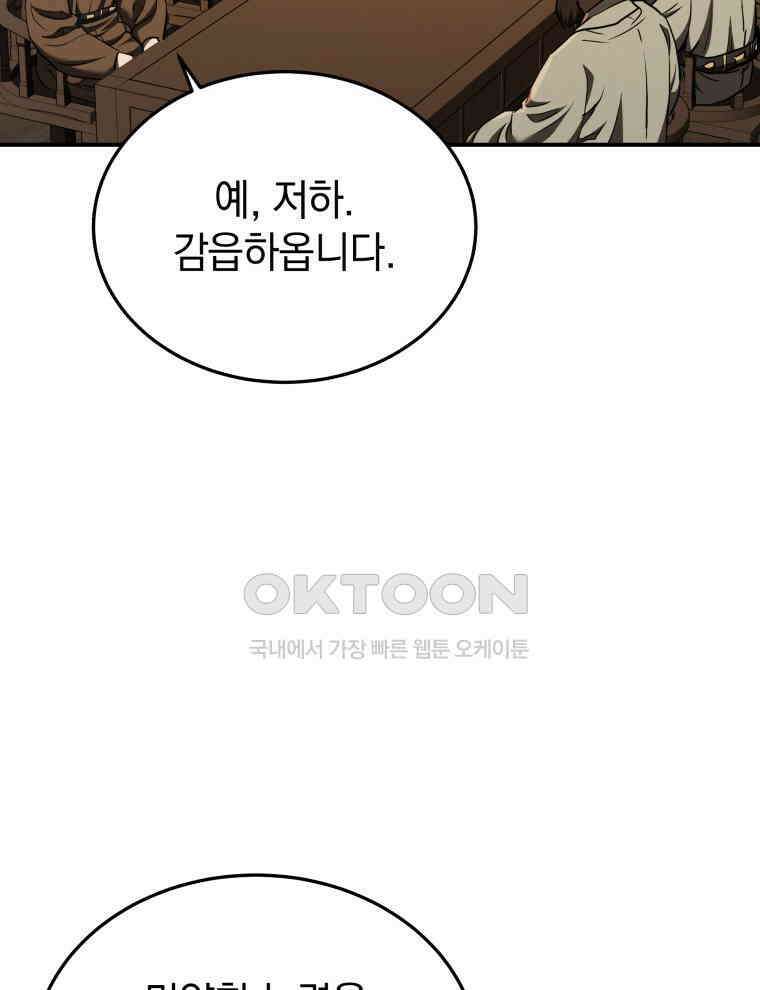 블랙기업조선 66화 30