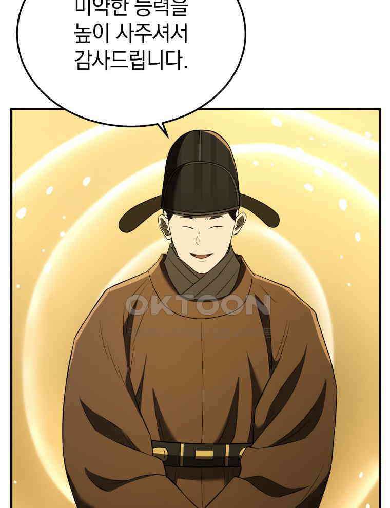 블랙기업조선 66화 31