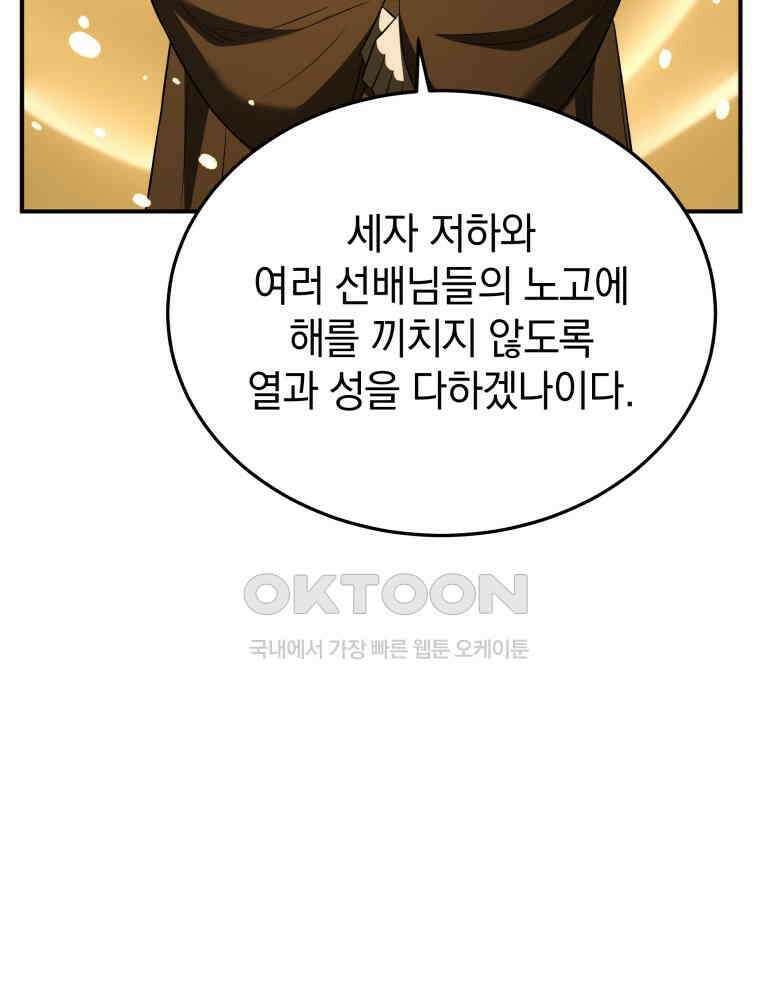 블랙기업조선 66화 32