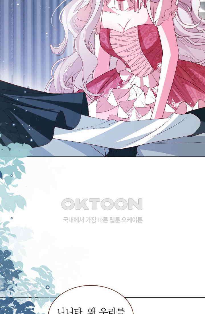 구해주세요, 니니타! 69화 3