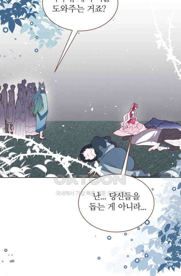 구해주세요, 니니타! 69화 4