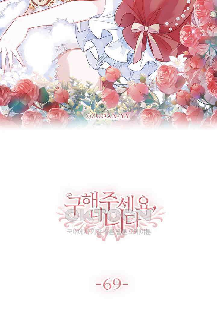 구해주세요, 니니타! 69화 6
