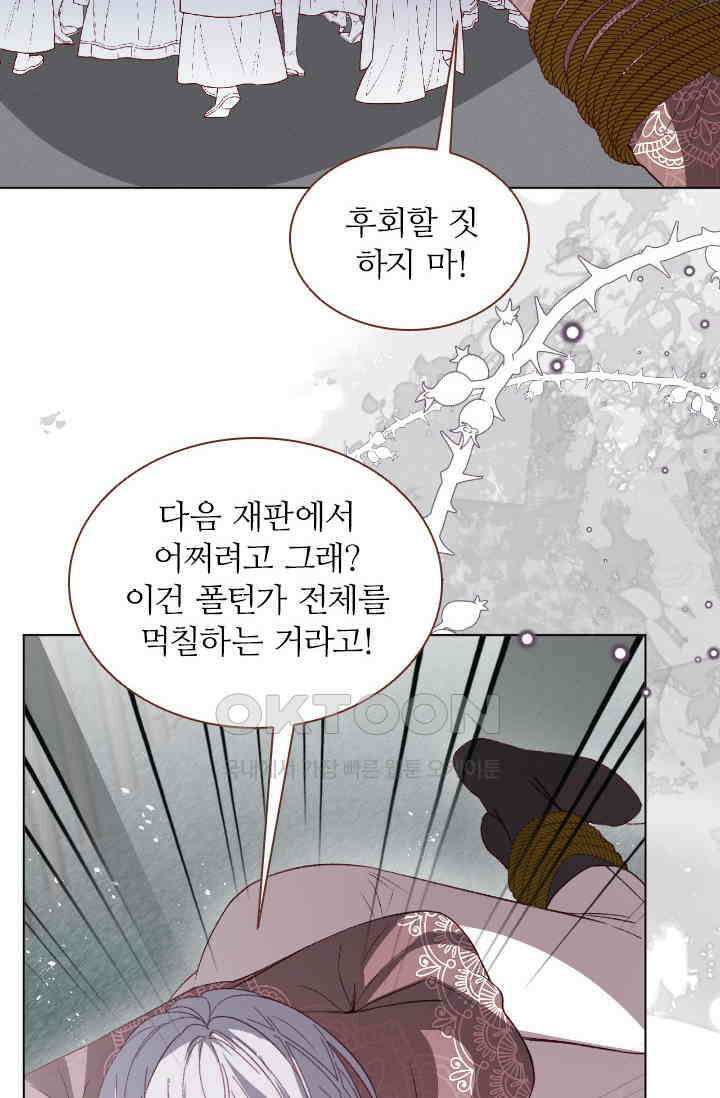 구해주세요, 니니타! 69화 11