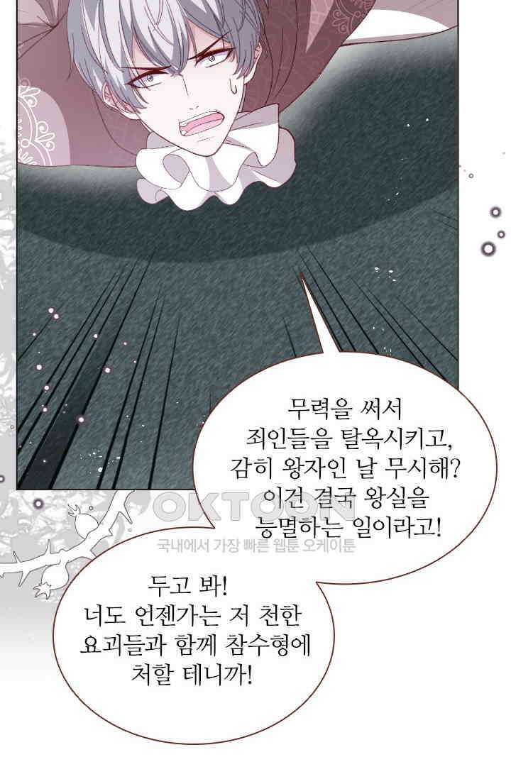 구해주세요, 니니타! 69화 12