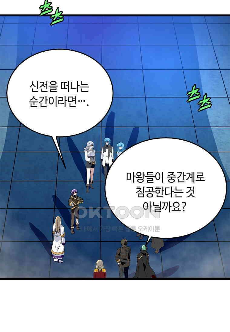 정령군주 79화 3
