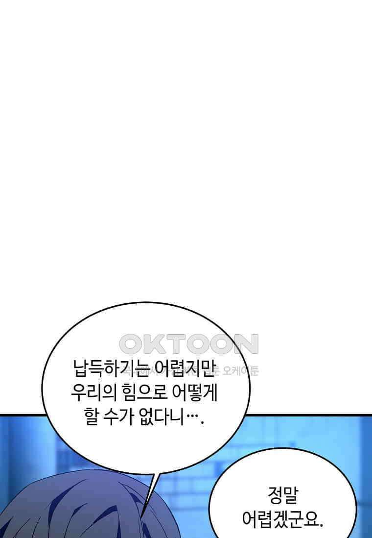 정령군주 79화 4