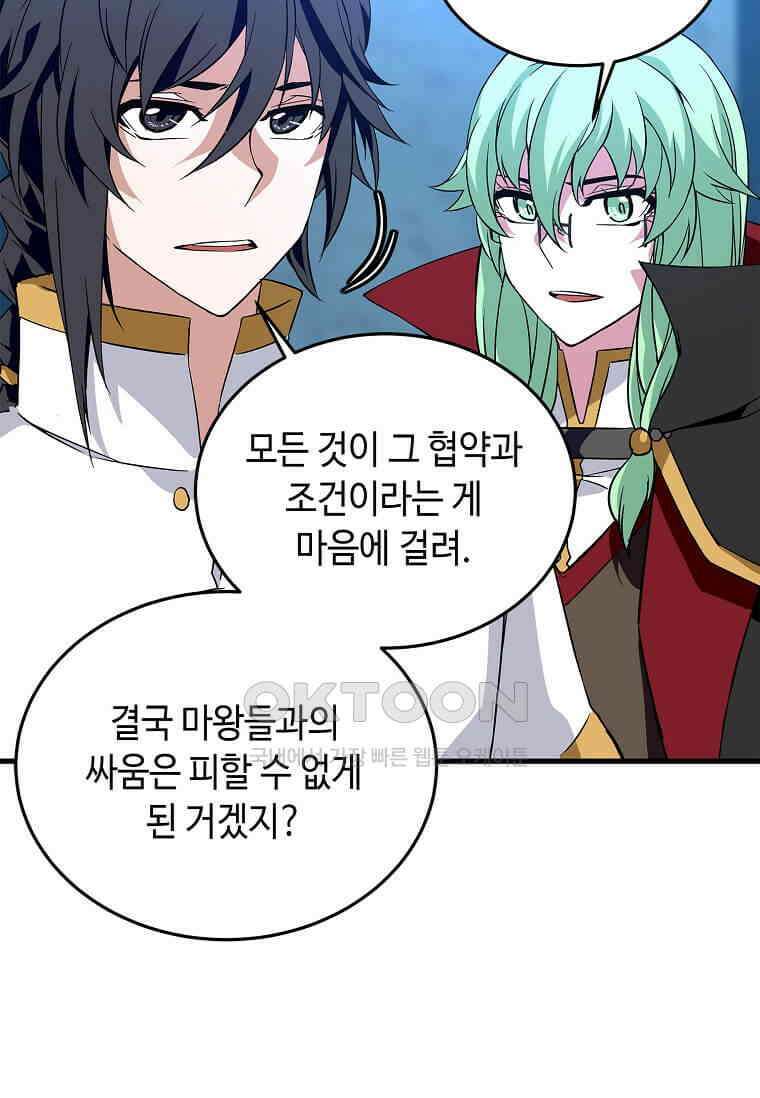 정령군주 79화 5