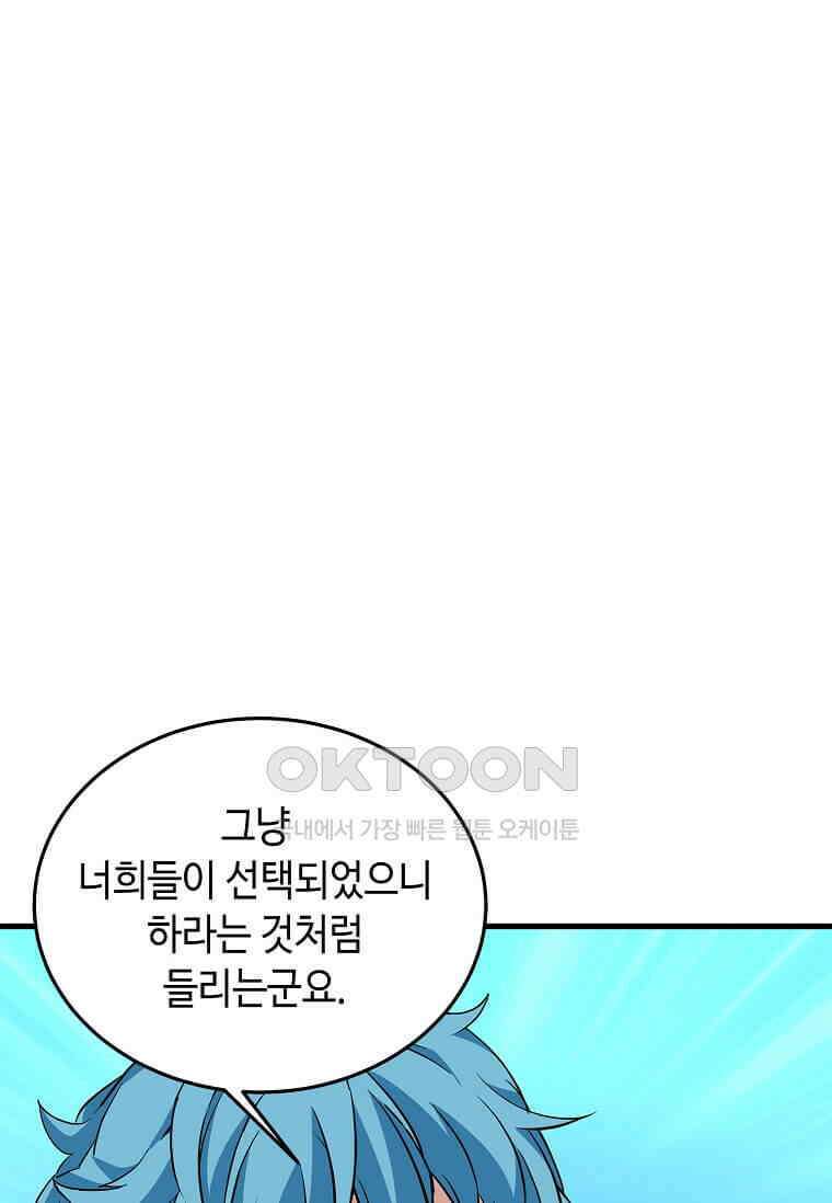 정령군주 79화 6