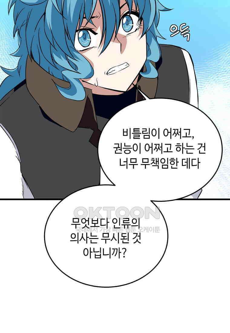 정령군주 79화 7