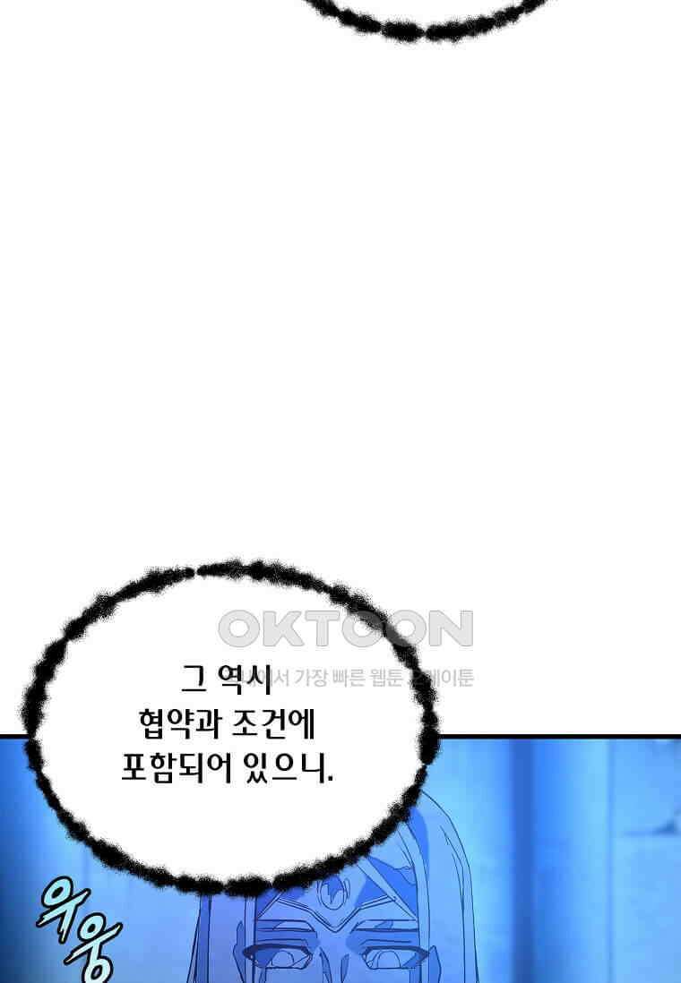 정령군주 79화 16