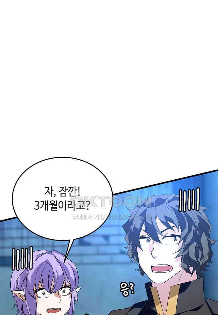 정령군주 79화 23