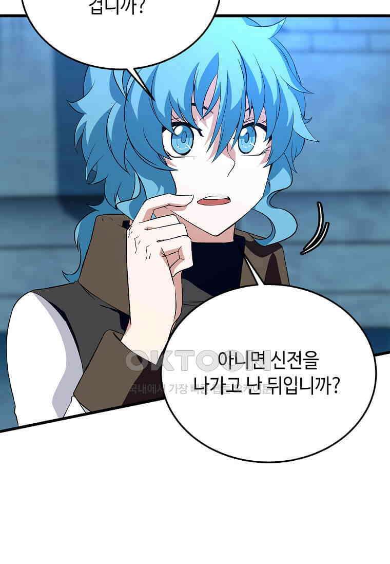 정령군주 79화 27