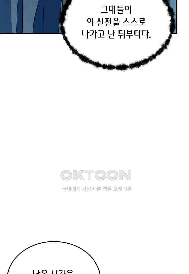 정령군주 79화 31