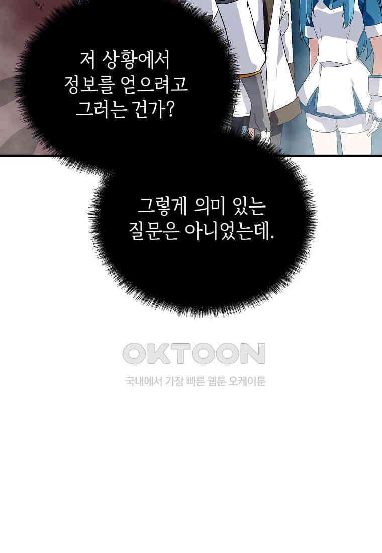 정령군주 79화 37