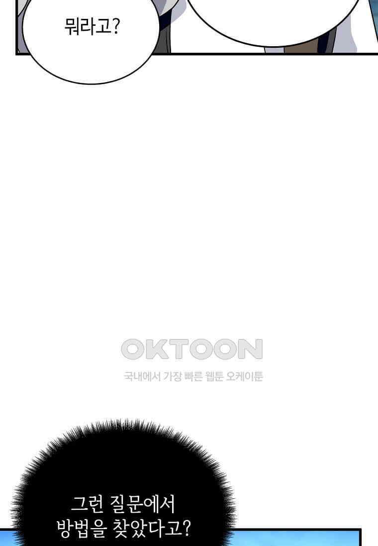 정령군주 79화 39