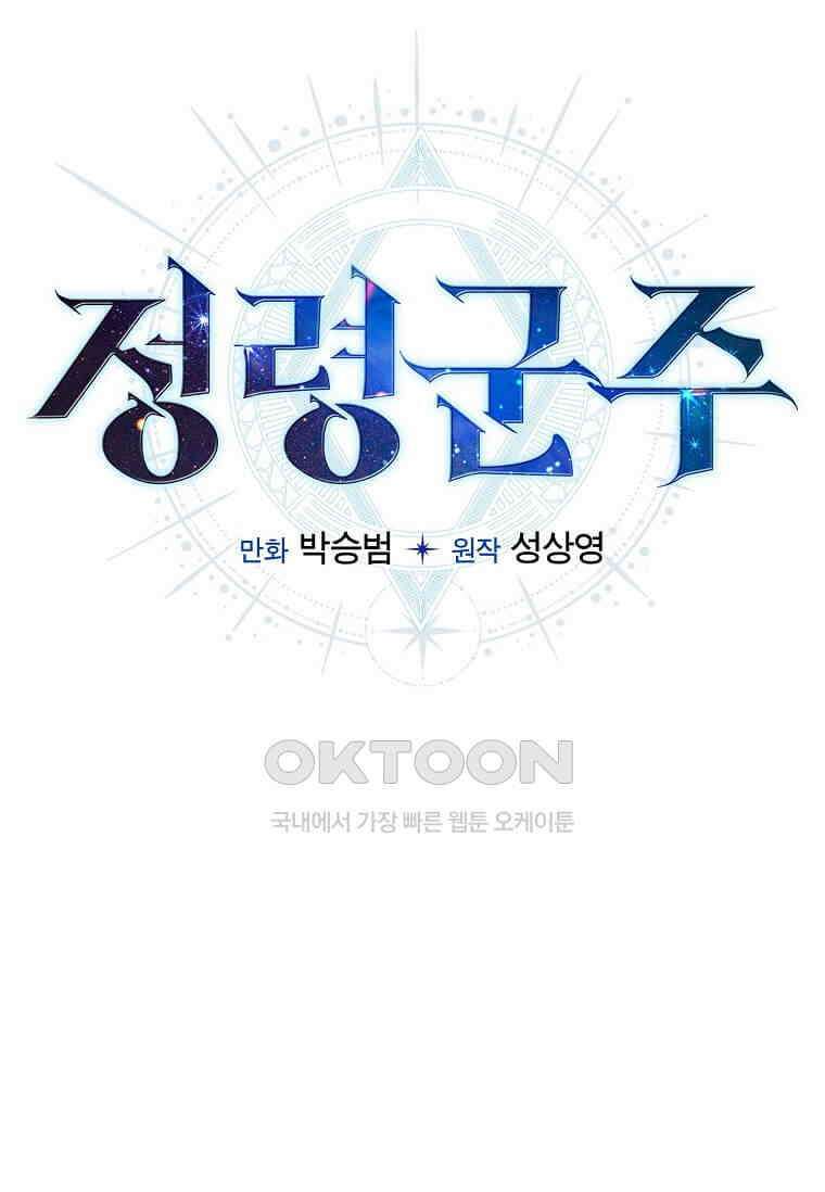 정령군주 79화 58