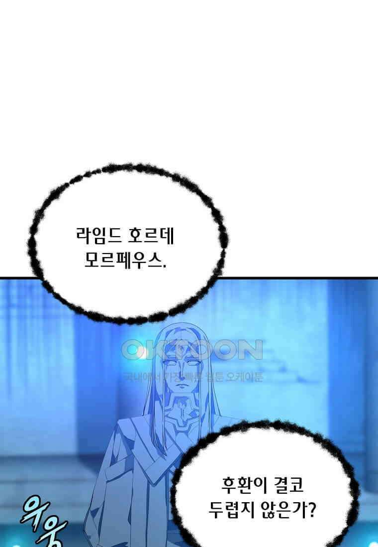 정령군주 79화 64