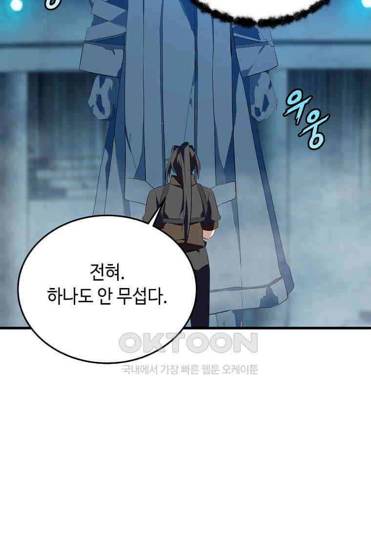 정령군주 79화 65