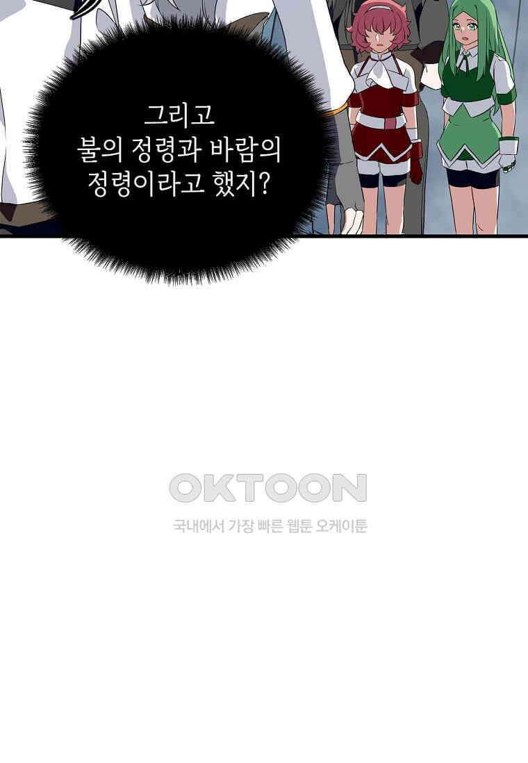 정령군주 79화 70