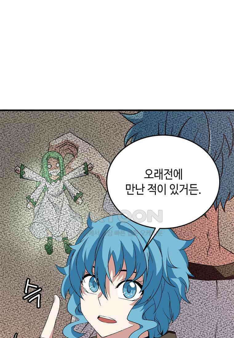 정령군주 79화 76