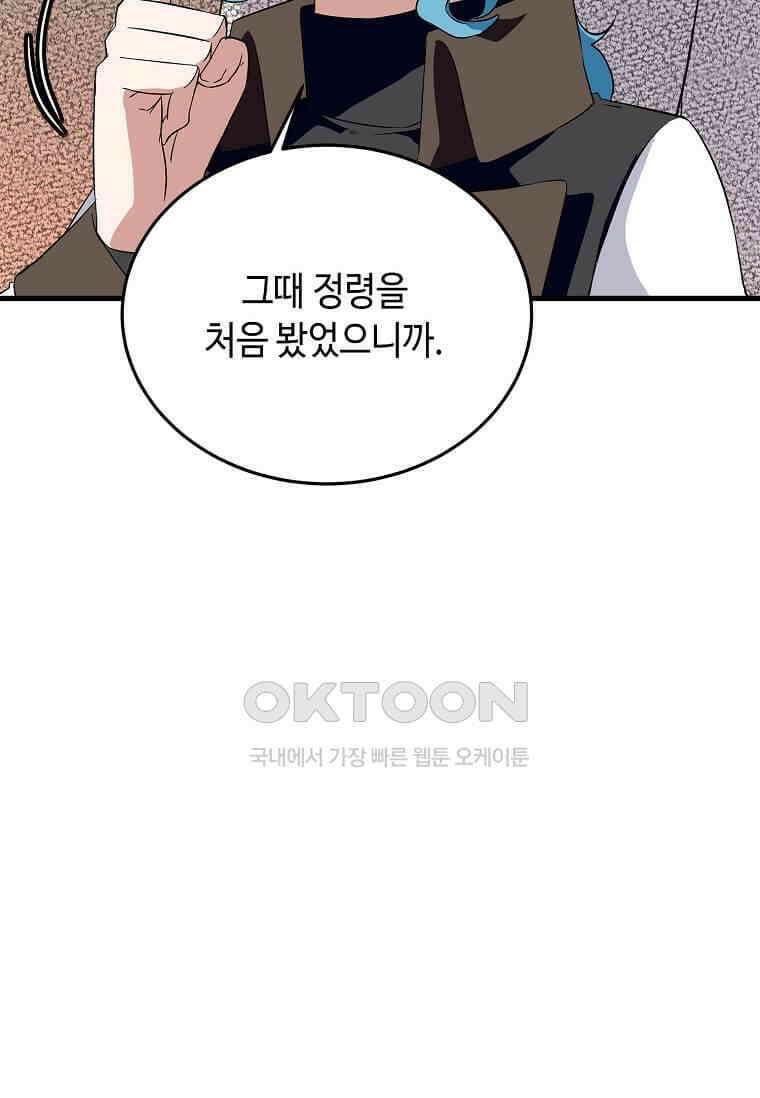 정령군주 79화 77