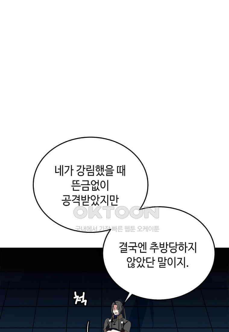 정령군주 79화 81