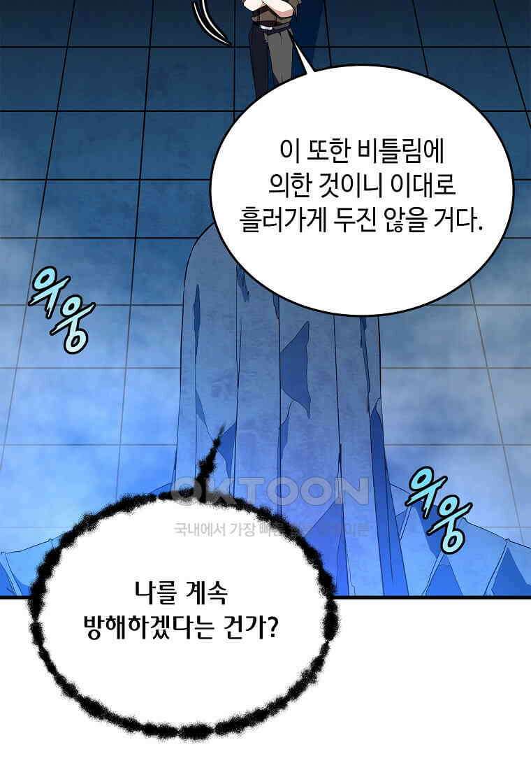 정령군주 79화 82