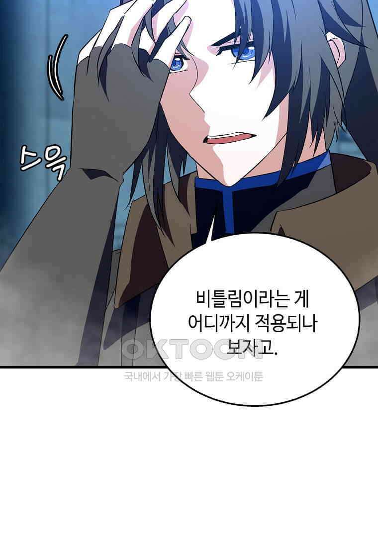 정령군주 79화 84