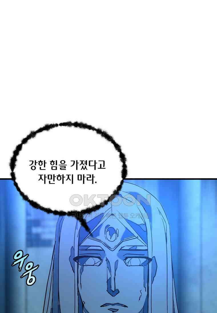 정령군주 79화 85