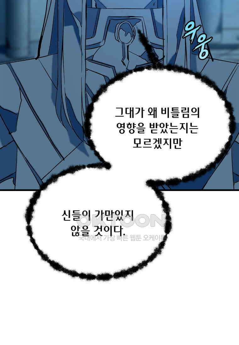 정령군주 79화 86