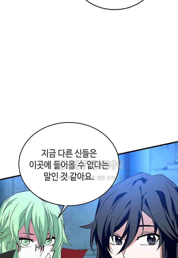 정령군주 79화 90
