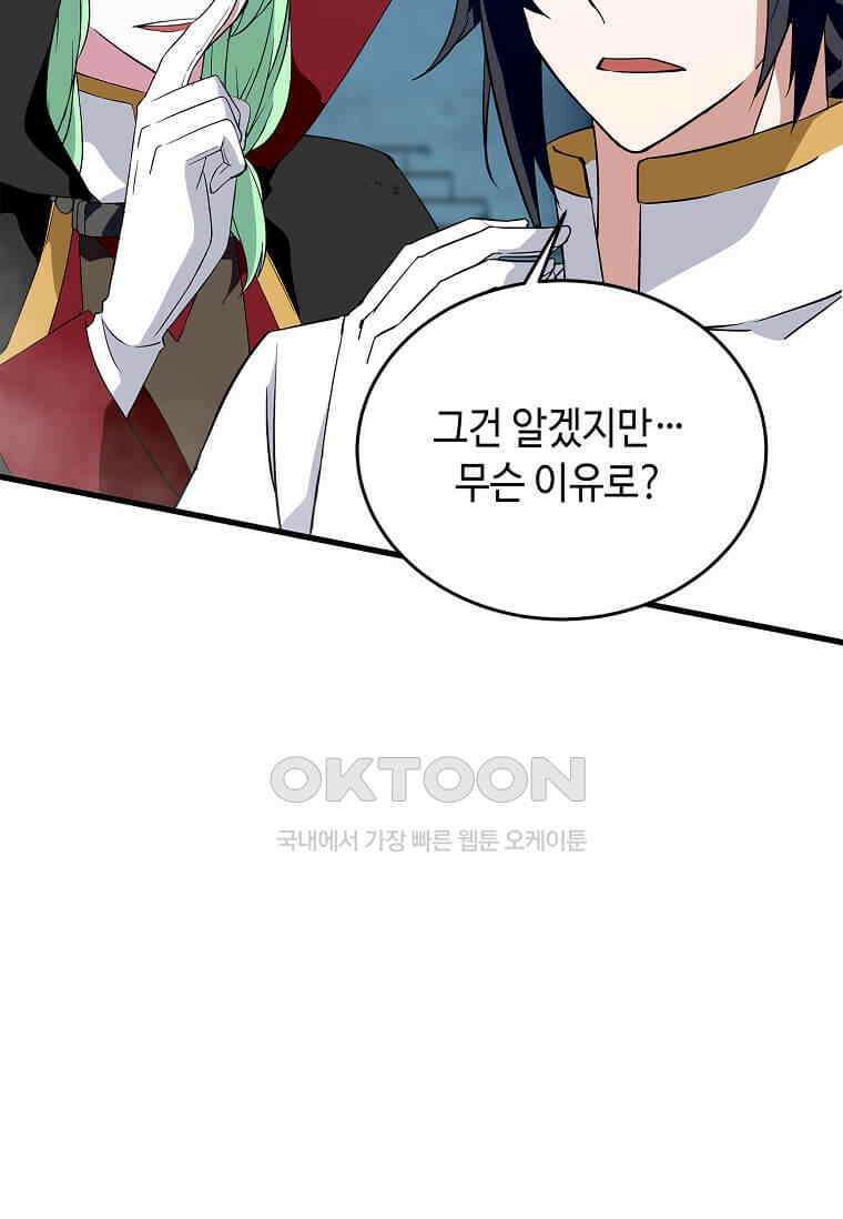 정령군주 79화 91