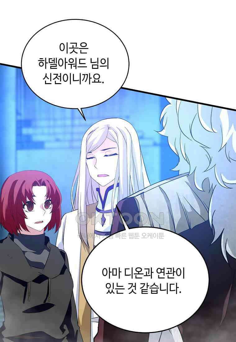 정령군주 79화 92