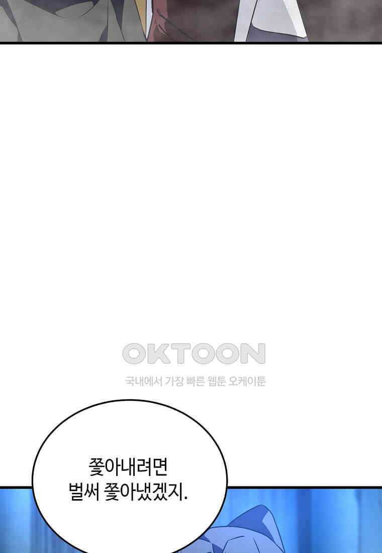 정령군주 79화 93