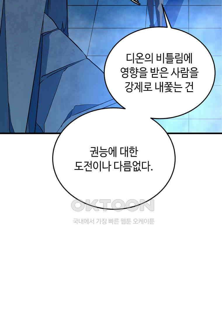 정령군주 79화 96