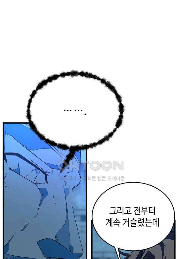 정령군주 79화 97