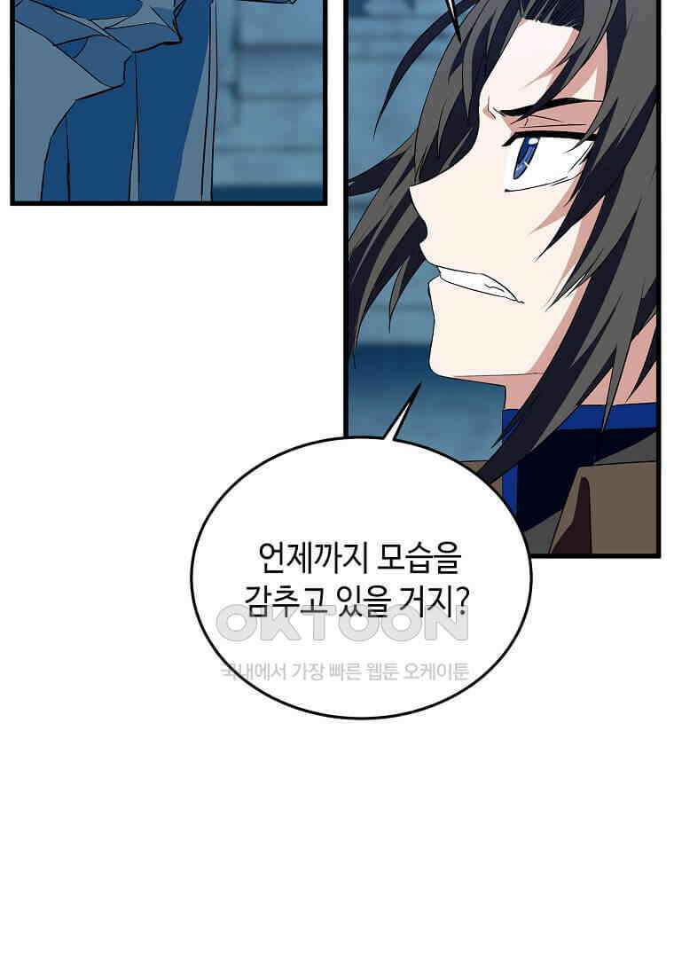 정령군주 79화 98